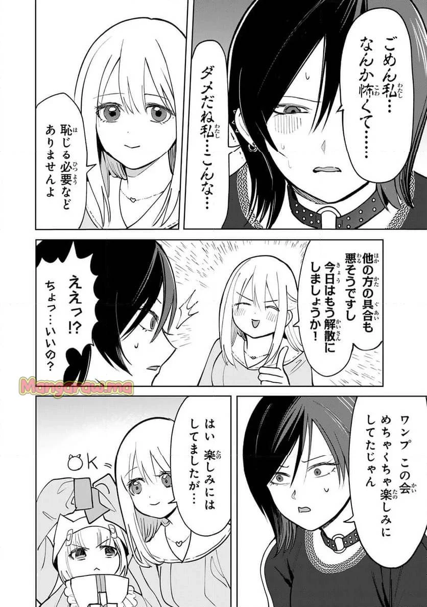 傷口と包帯 第9話 - 18