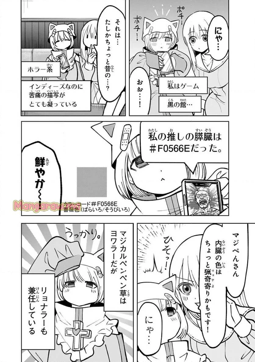 傷口と包帯 第8話 - 16
