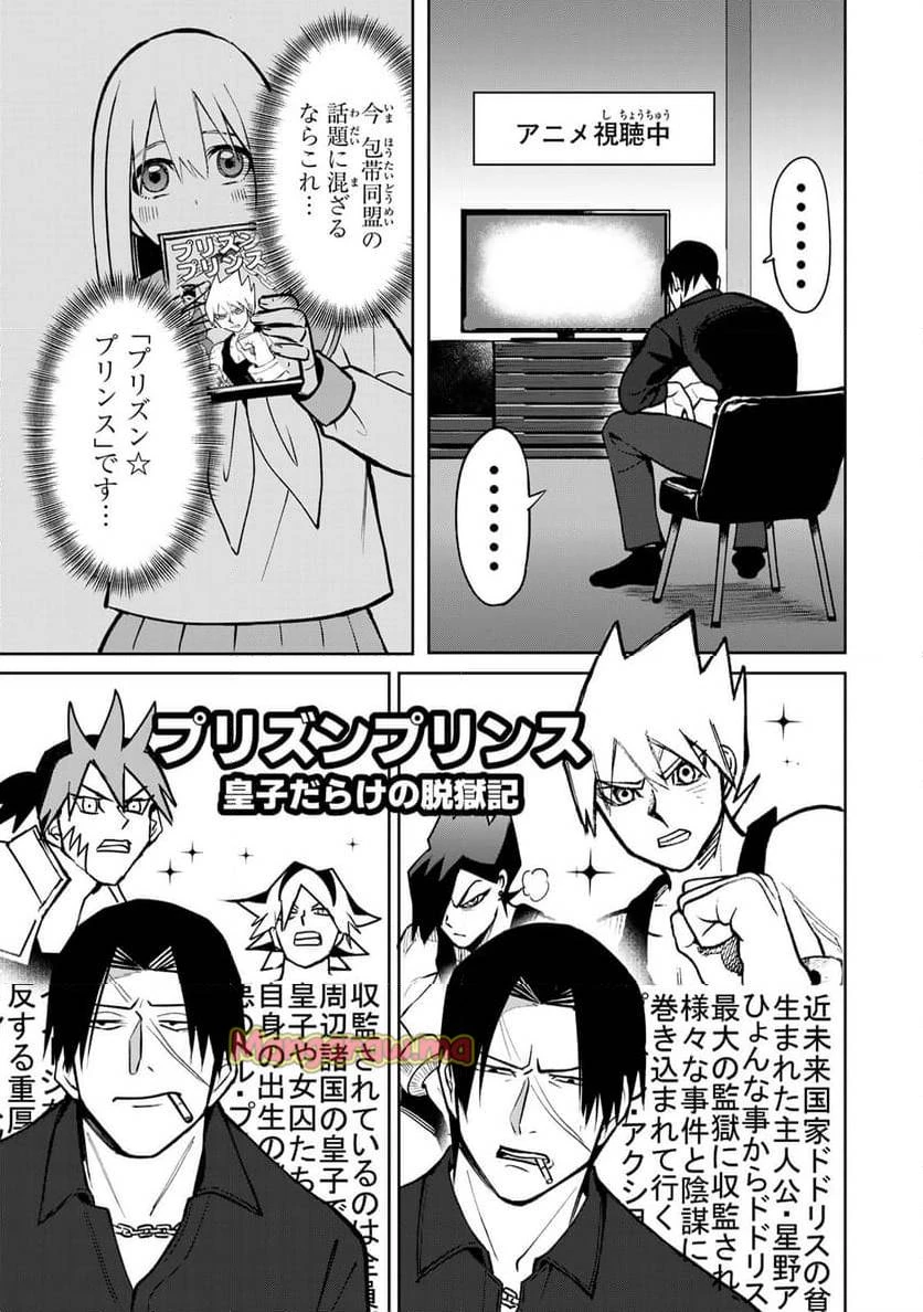 傷口と包帯 第7話 - 3