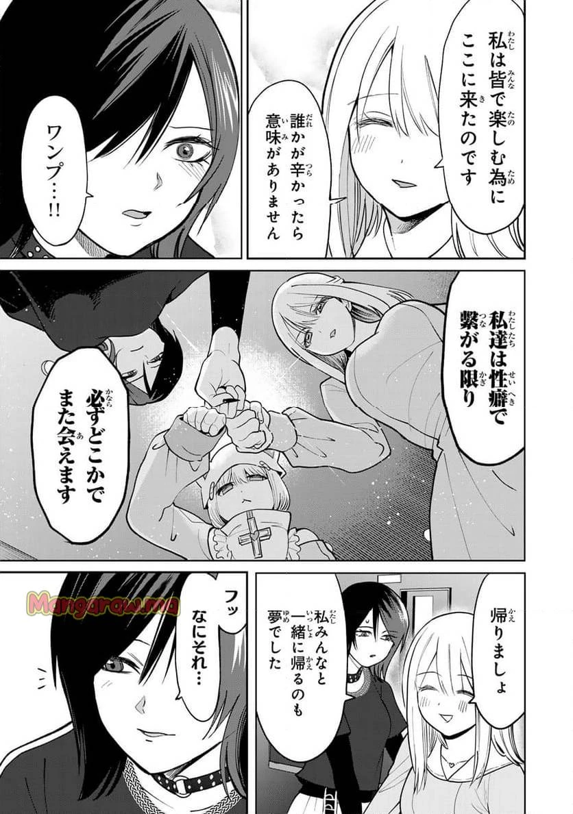 傷口と包帯 第9話 - 19