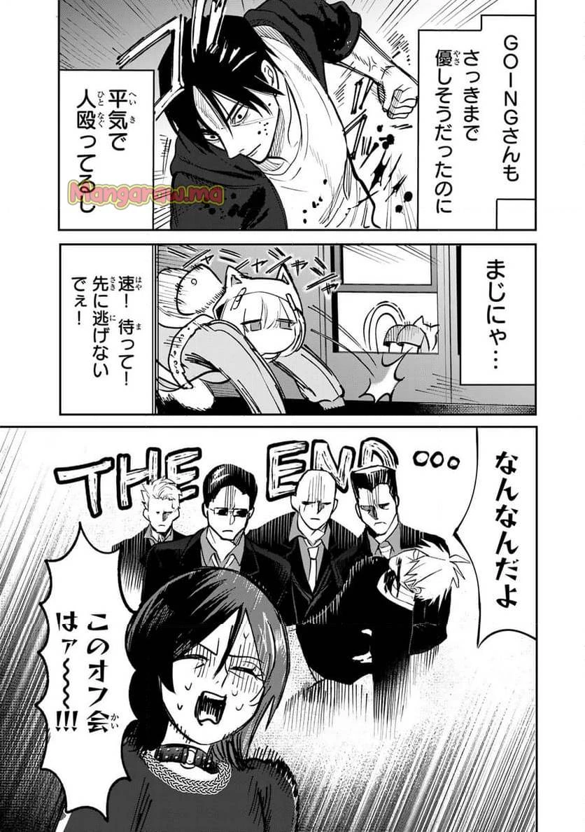 傷口と包帯 第10話 - 19