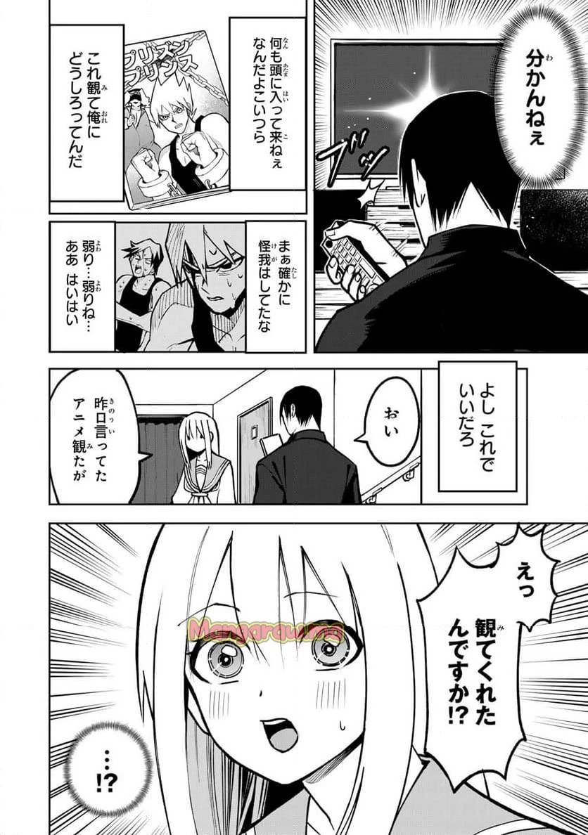 傷口と包帯 第7話 - 4