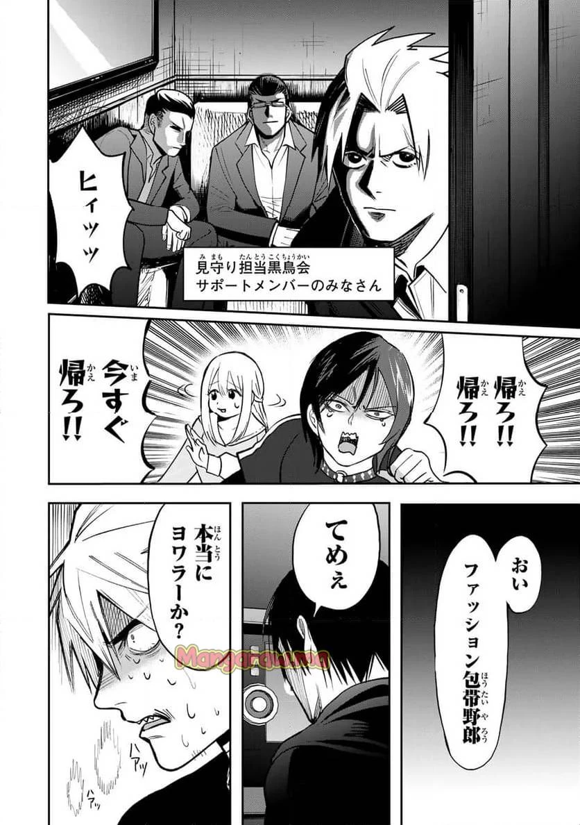 傷口と包帯 第9話 - 20