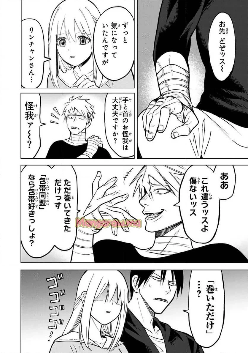 傷口と包帯 第8話 - 18