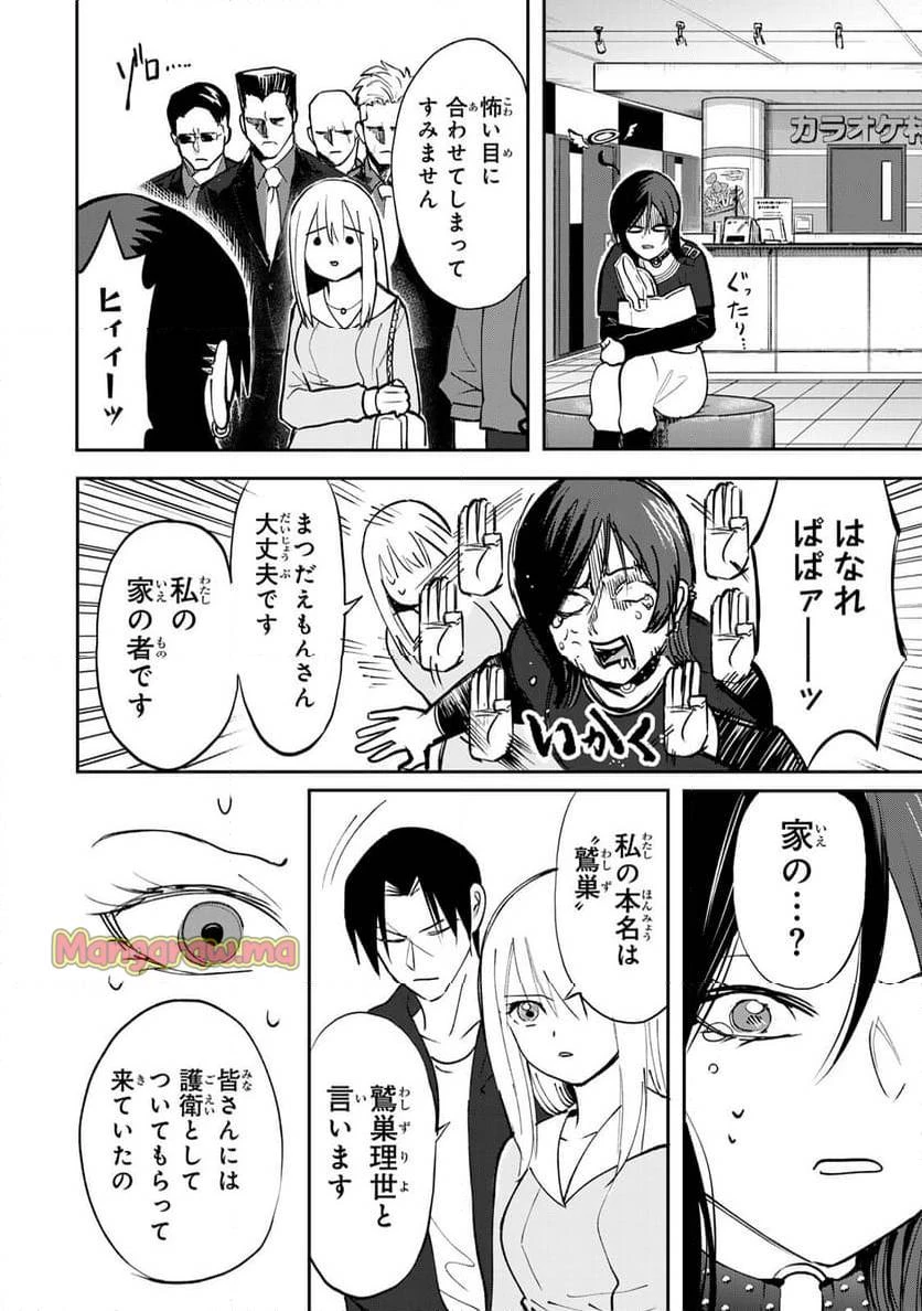 傷口と包帯 第10話 - 20