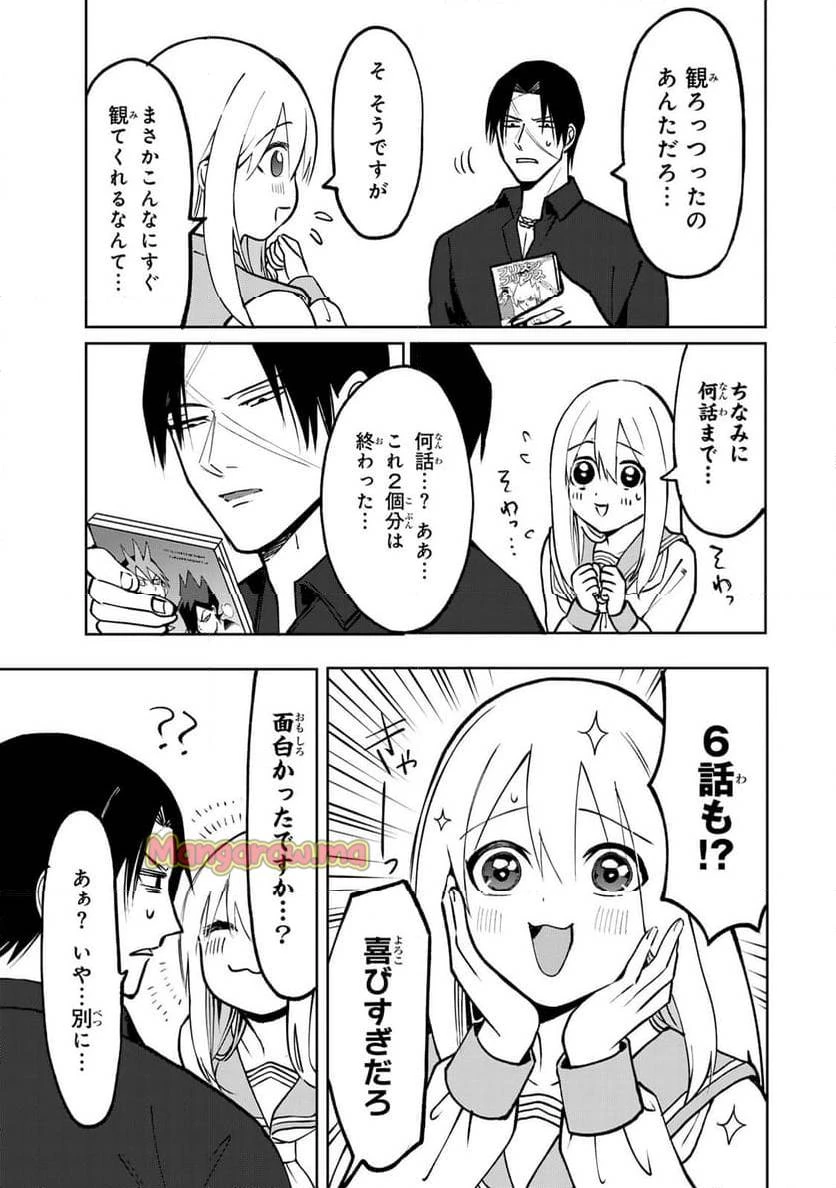 傷口と包帯 第7話 - 5