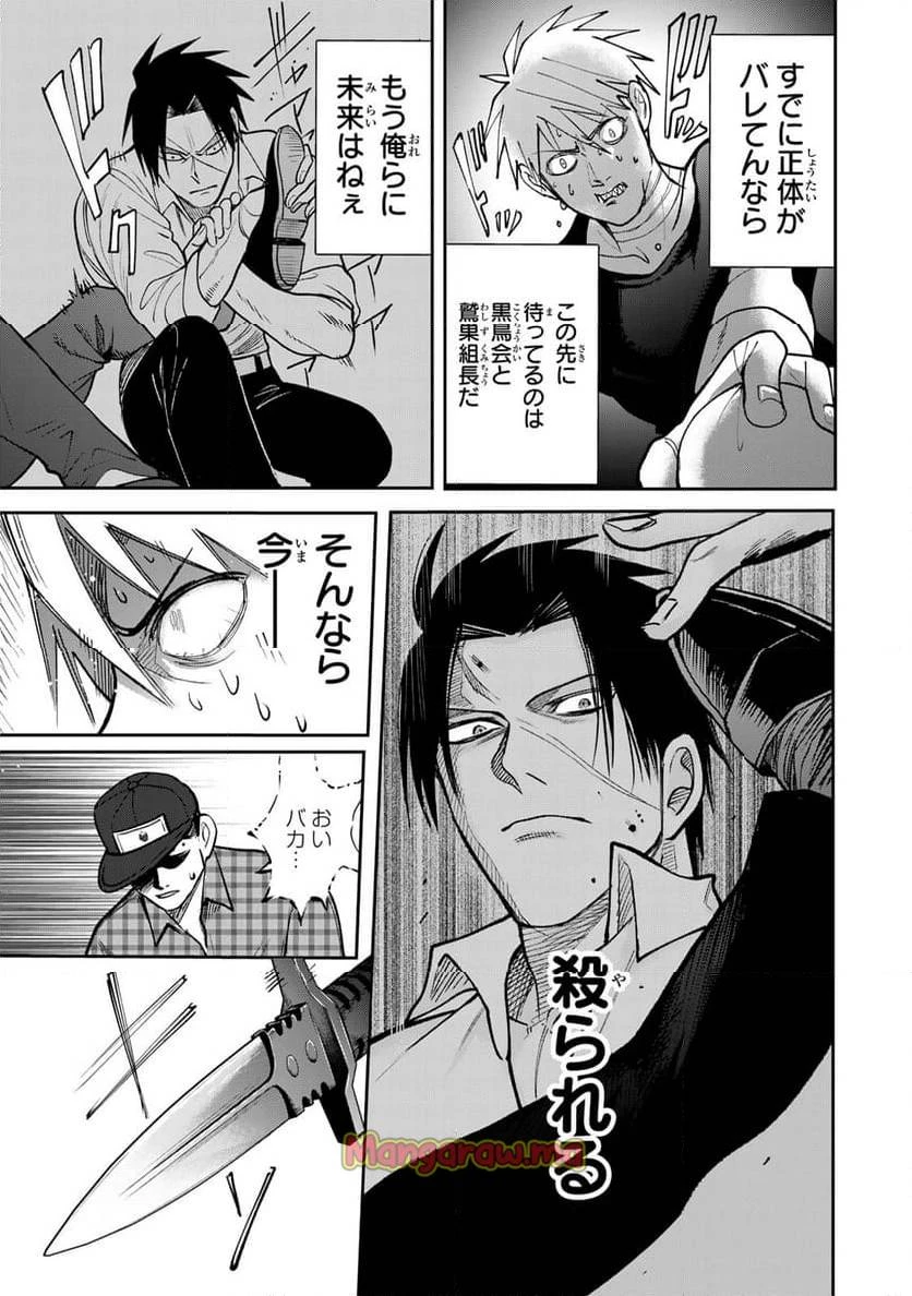 傷口と包帯 第9話 - 21