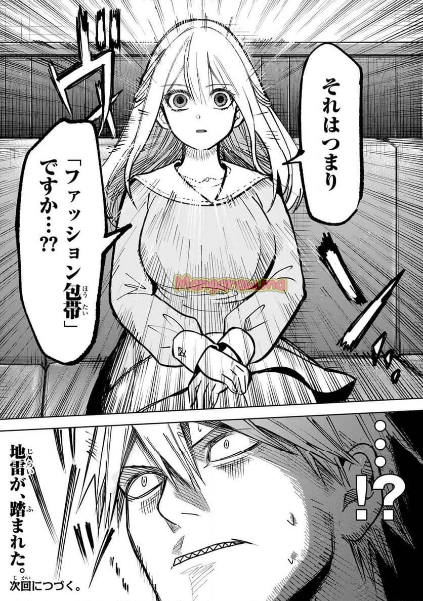 傷口と包帯 第8話 - 19