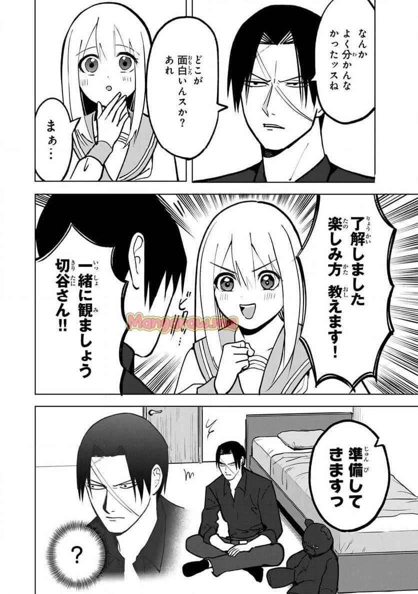 傷口と包帯 第7話 - 6