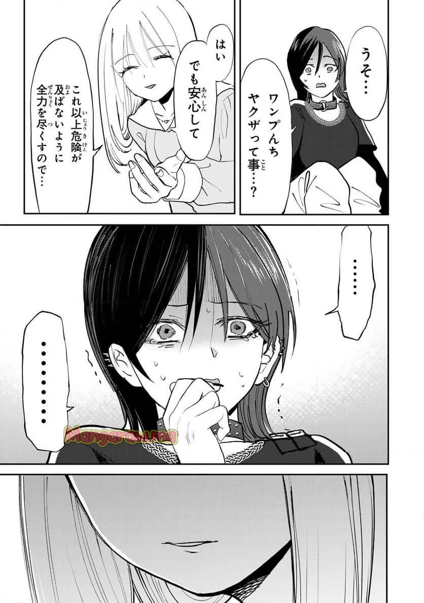 傷口と包帯 第10話 - 21