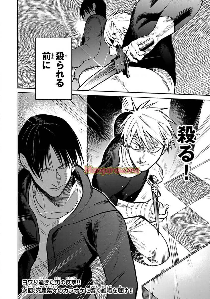 傷口と包帯 第9話 - 22
