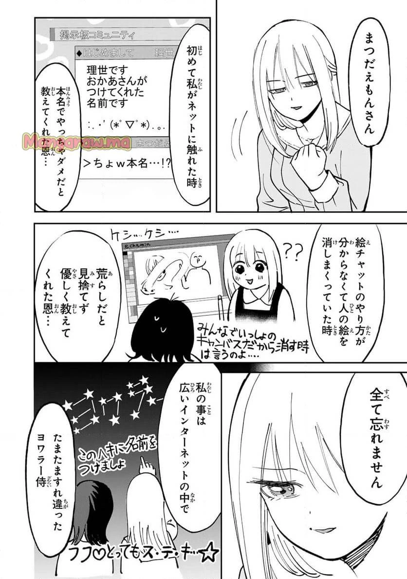 傷口と包帯 第10話 - 22