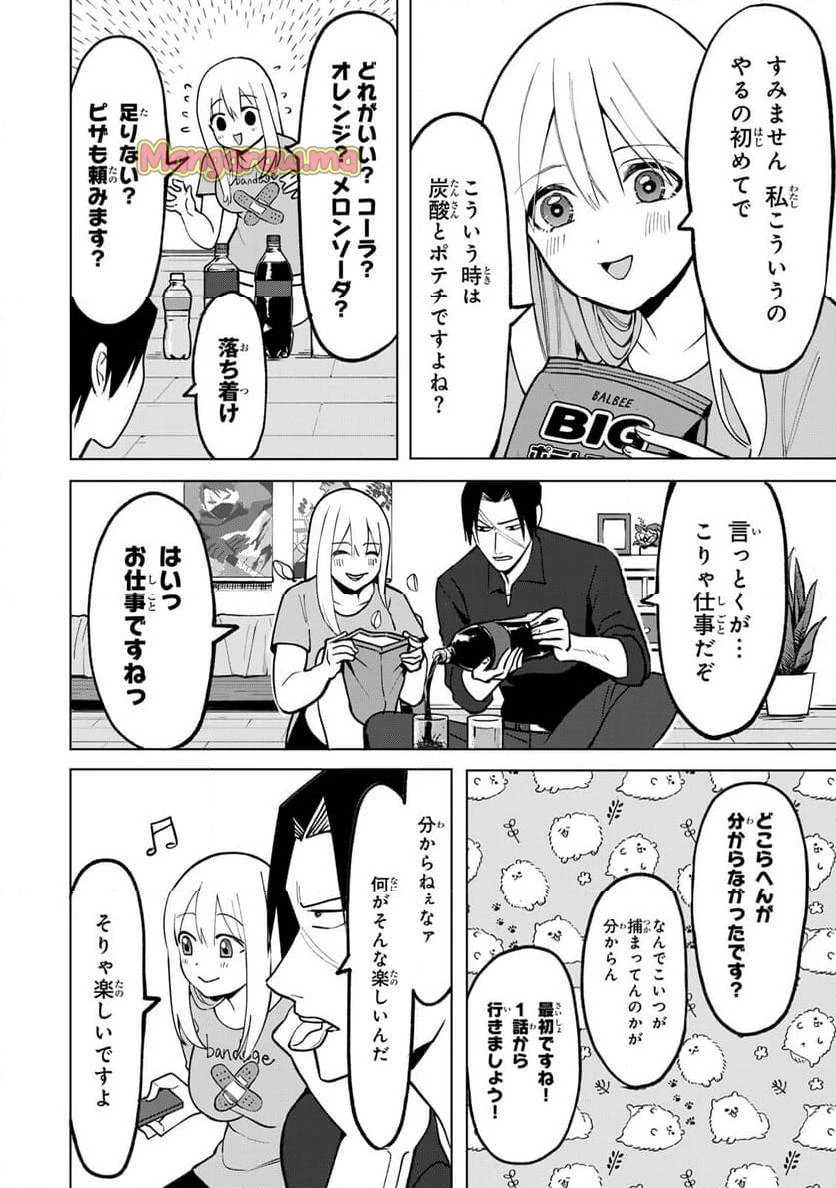 傷口と包帯 第7話 - 8
