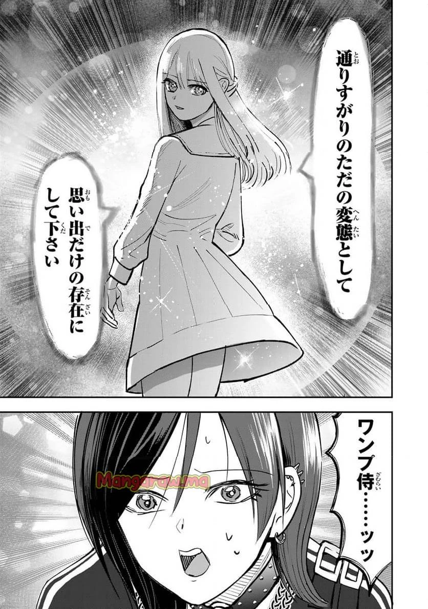 傷口と包帯 第10話 - 23