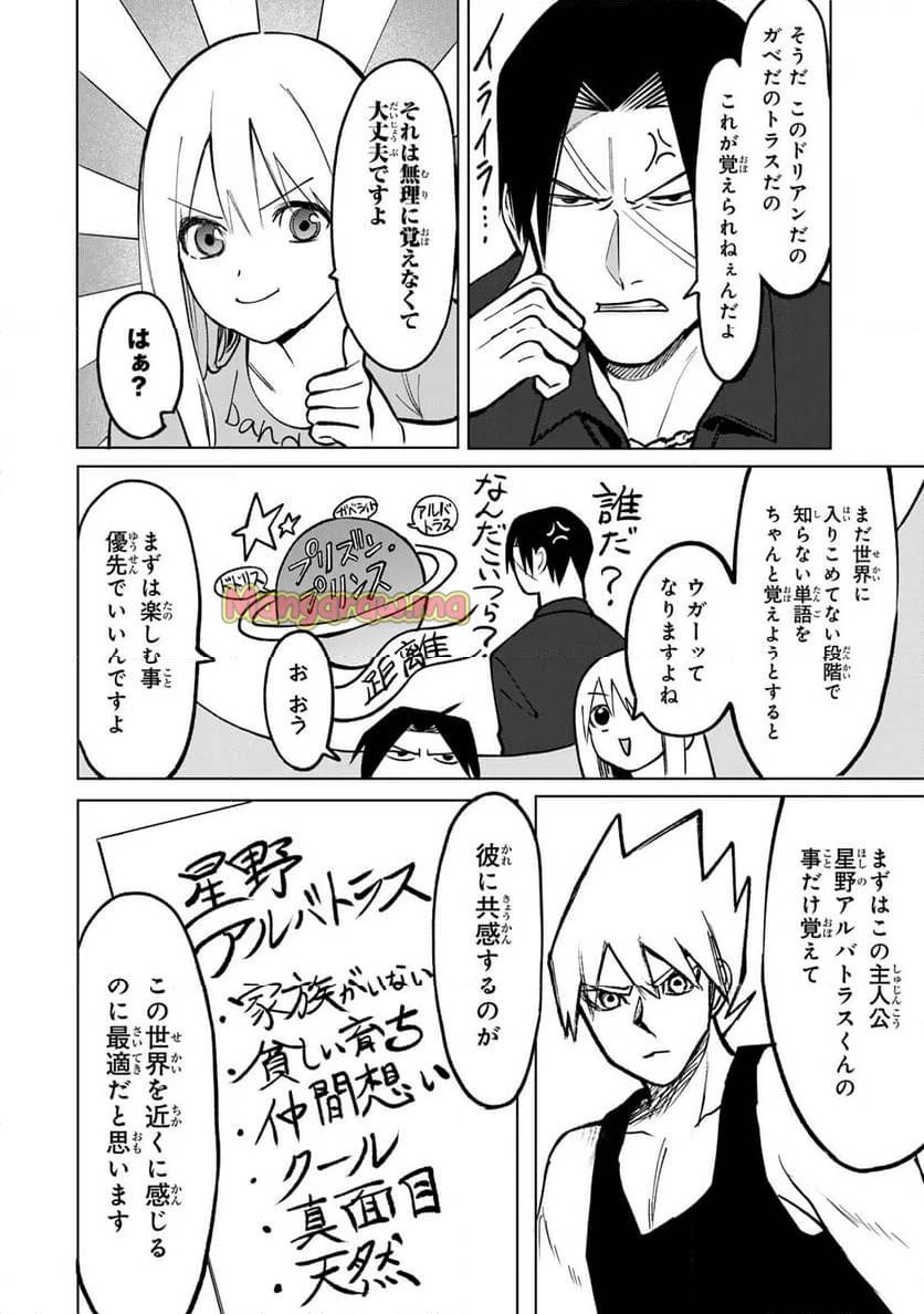 傷口と包帯 第7話 - 10