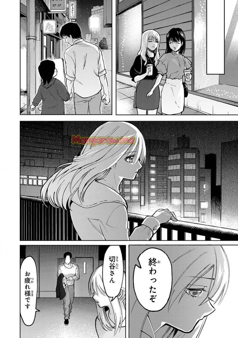 傷口と包帯 第10話 - 24