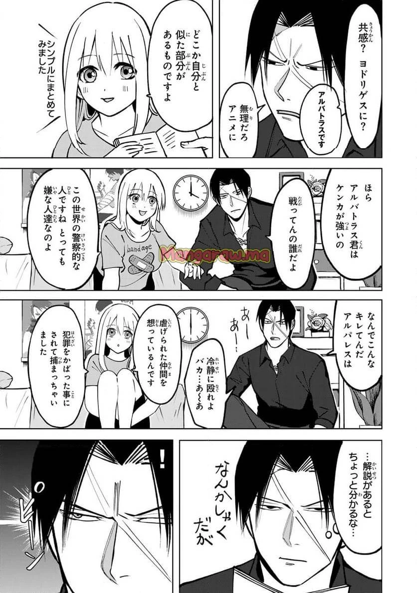 傷口と包帯 第7話 - 11