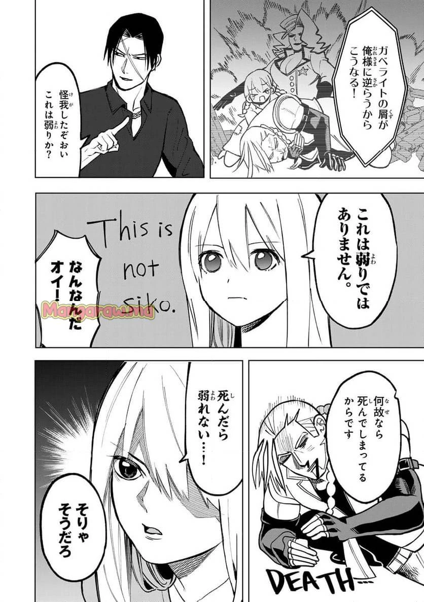 傷口と包帯 第7話 - 12