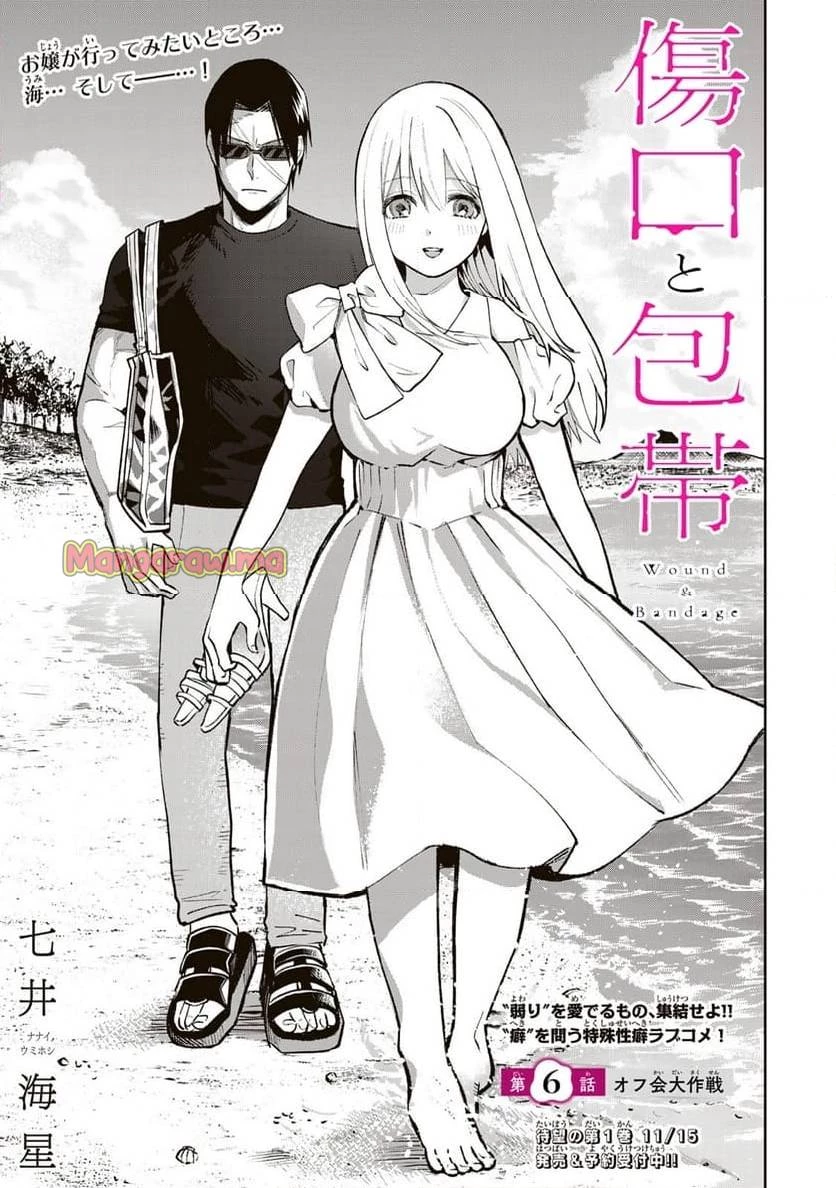 傷口と包帯 第6話 - 1