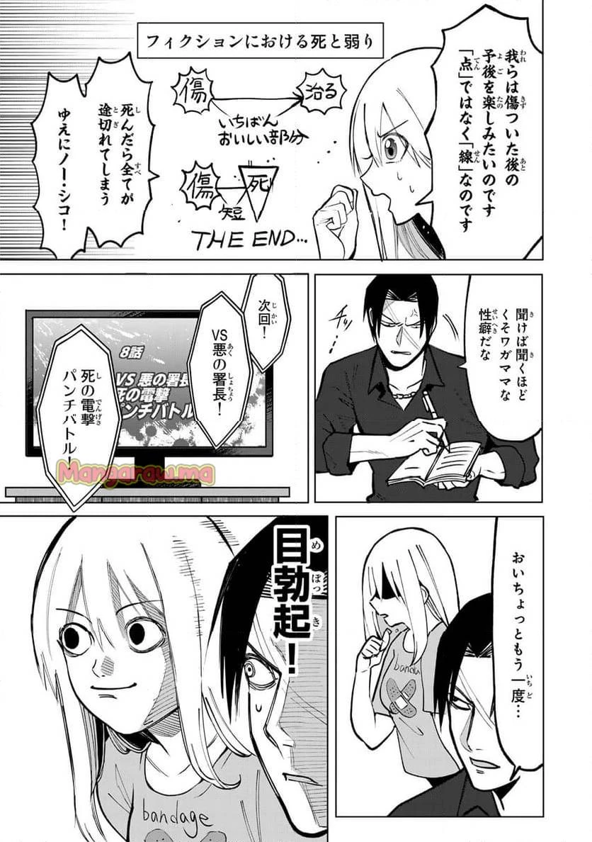 傷口と包帯 第7話 - 13