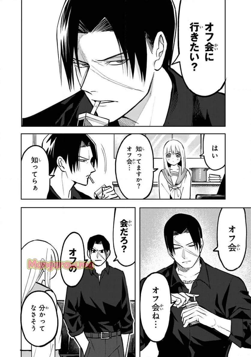 傷口と包帯 第6話 - 2