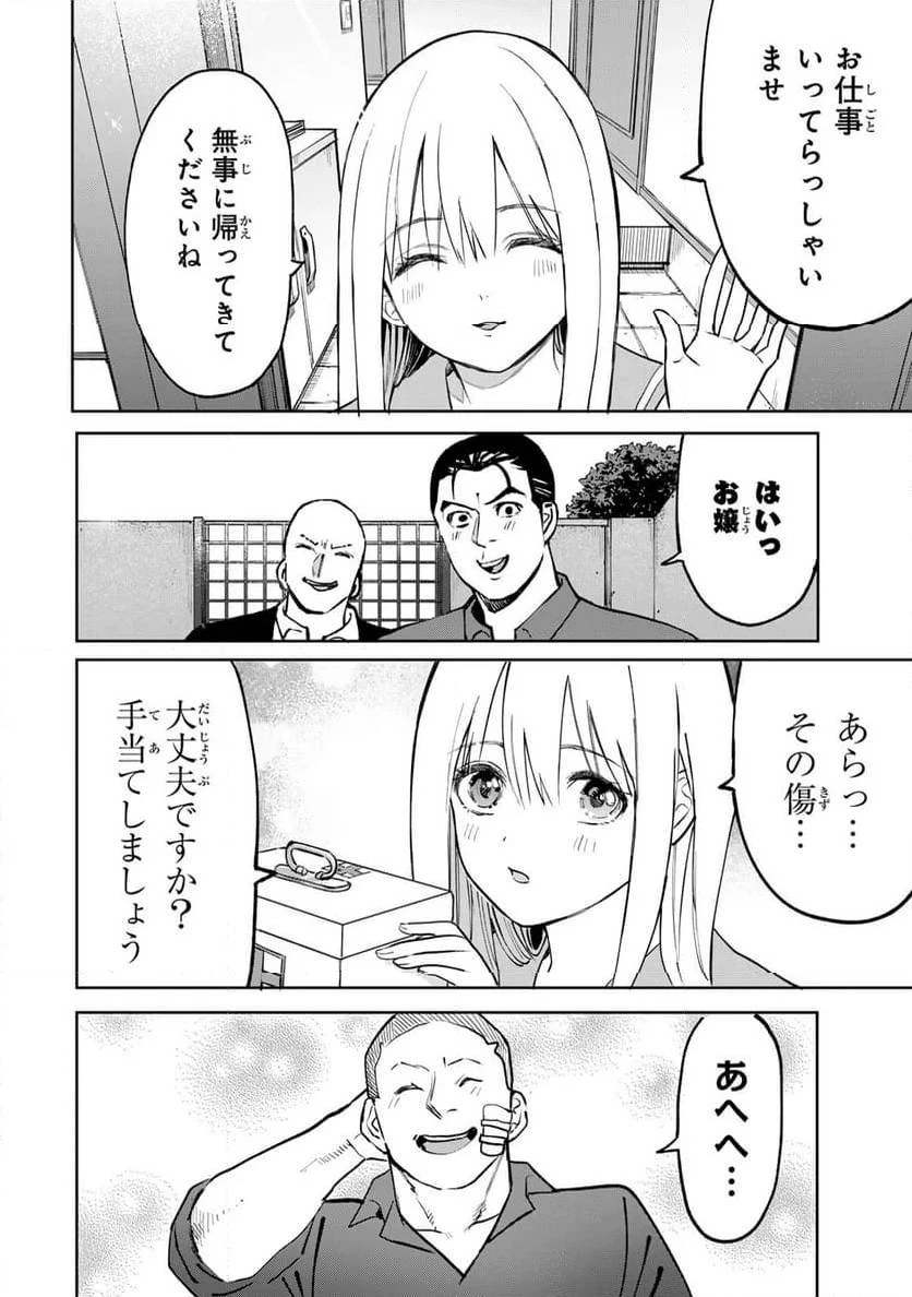 傷口と包帯 第5話 - 2