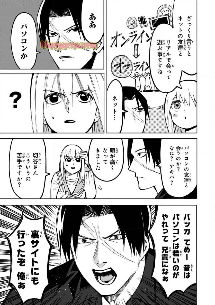 傷口と包帯 第6話 - 3