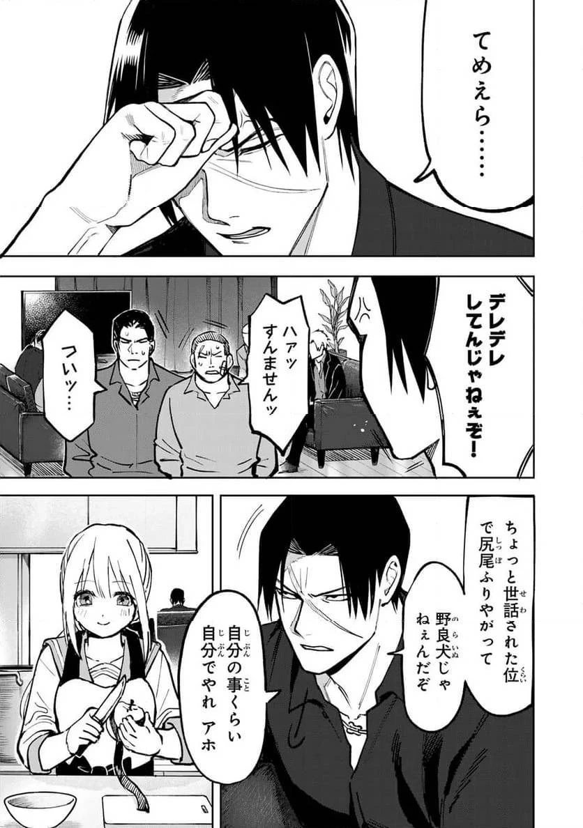 傷口と包帯 第5話 - 3
