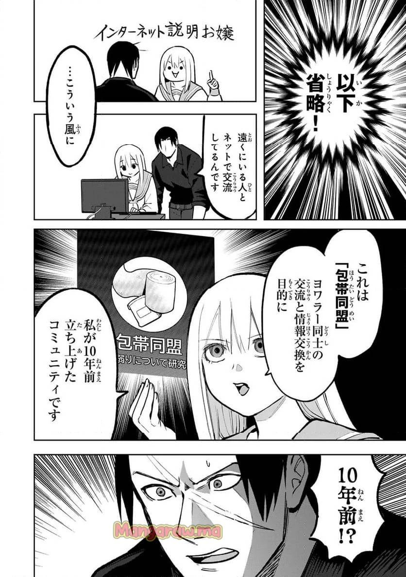 傷口と包帯 第6話 - 4