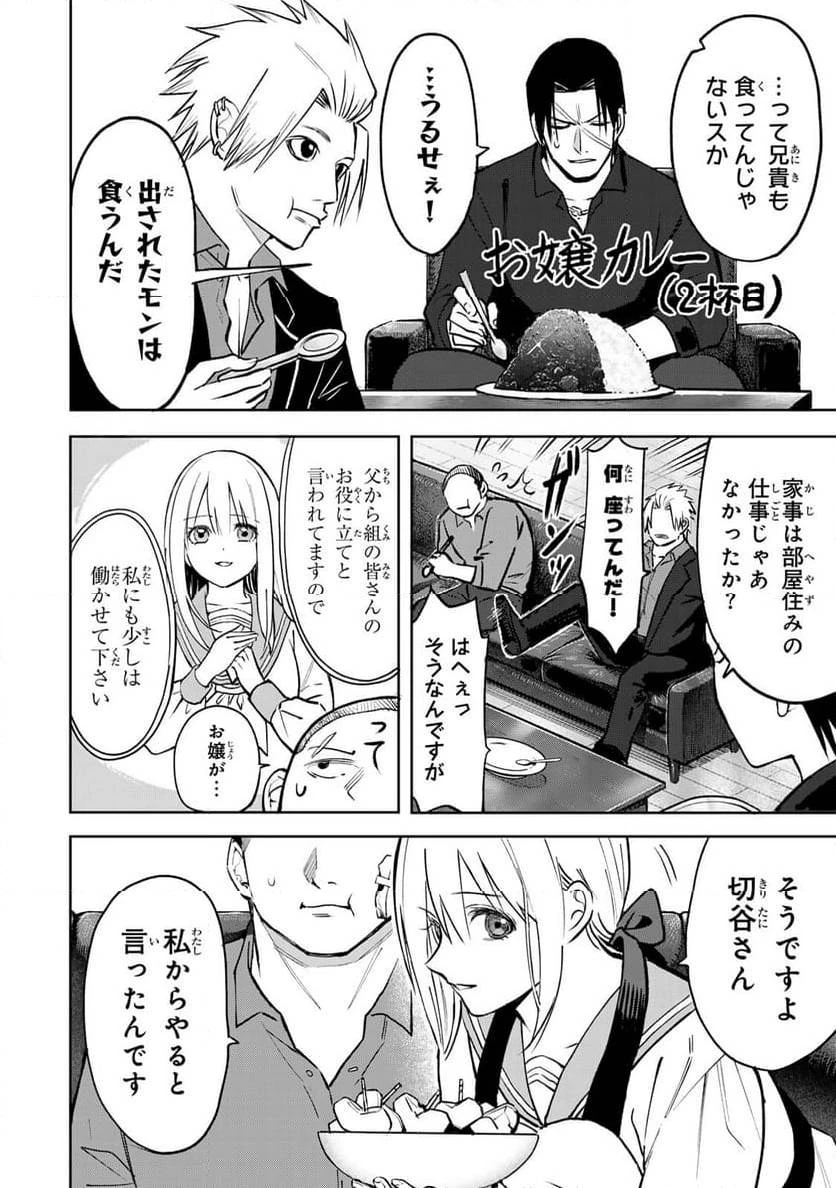 傷口と包帯 第5話 - 4