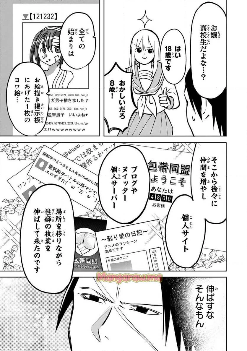傷口と包帯 第6話 - 5