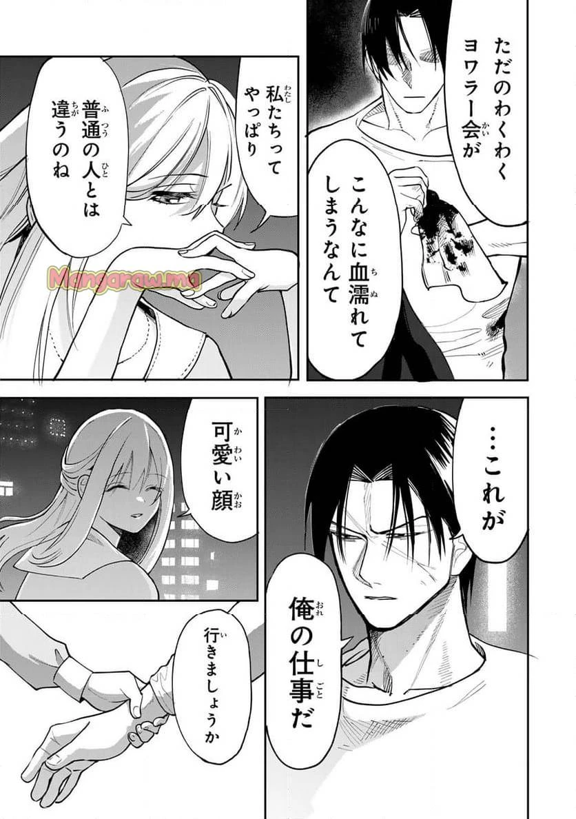 傷口と包帯 第10話 - 25