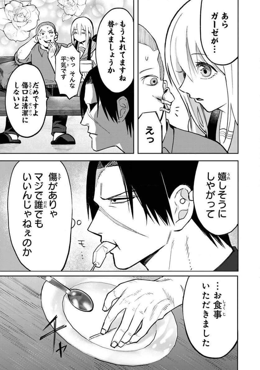 傷口と包帯 第5話 - 5
