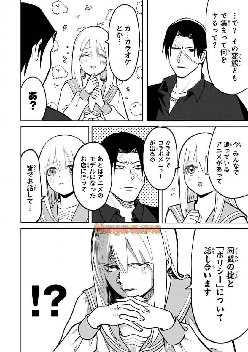 傷口と包帯 第6話 - 6