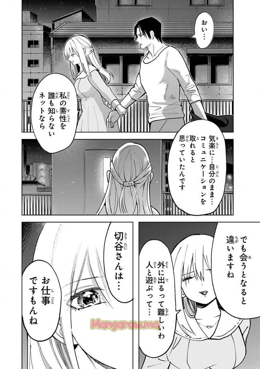 傷口と包帯 第10話 - 26