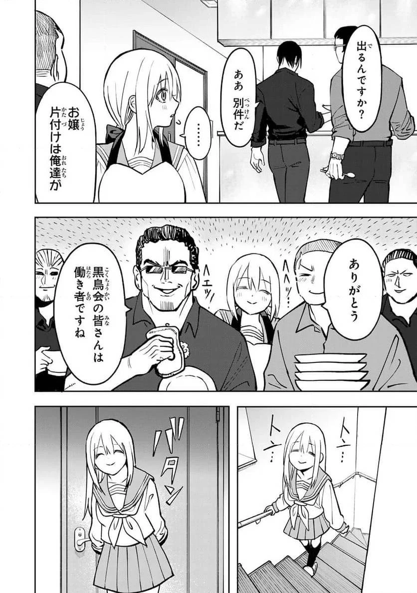 傷口と包帯 第5話 - 6