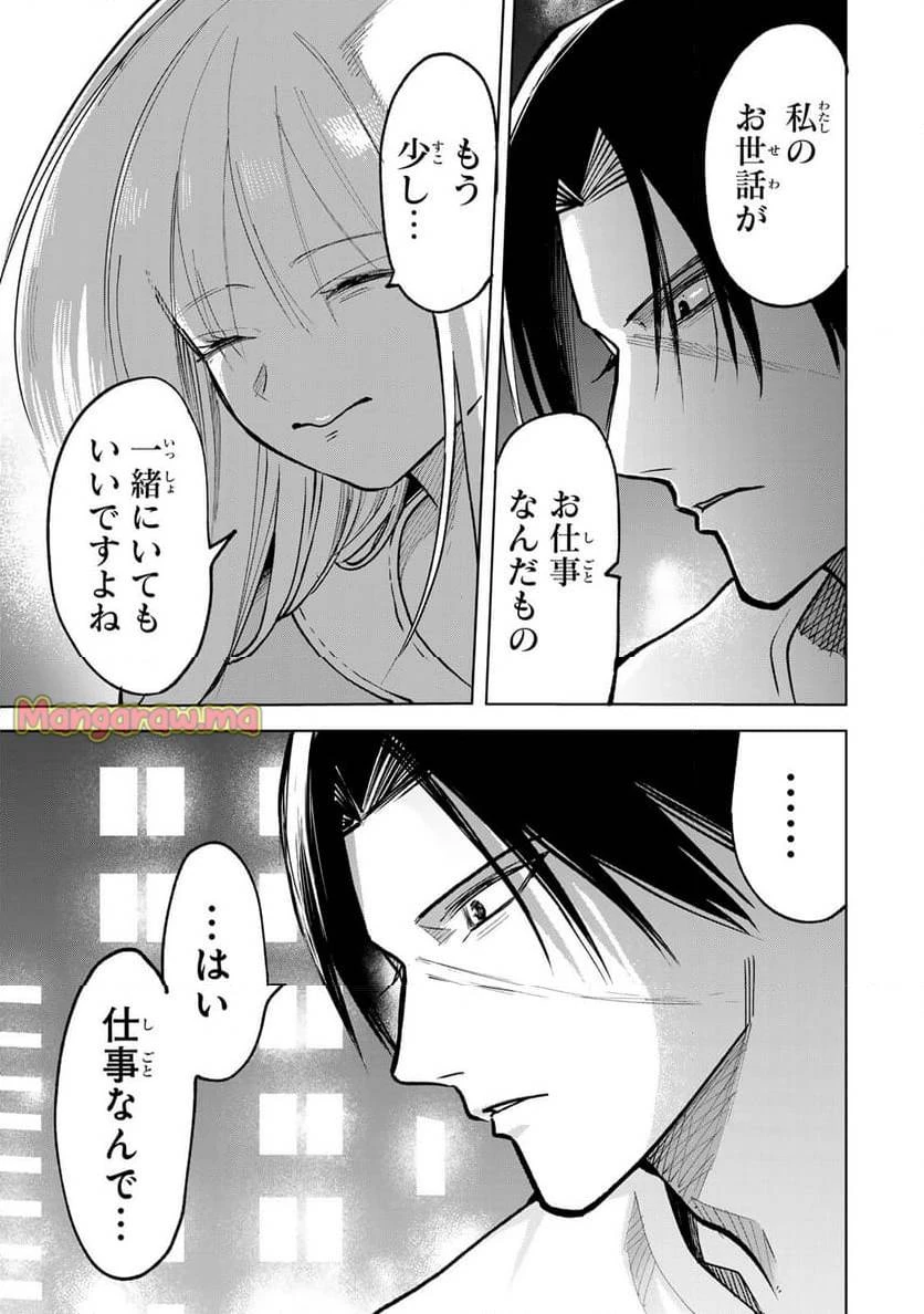 傷口と包帯 第10話 - 27