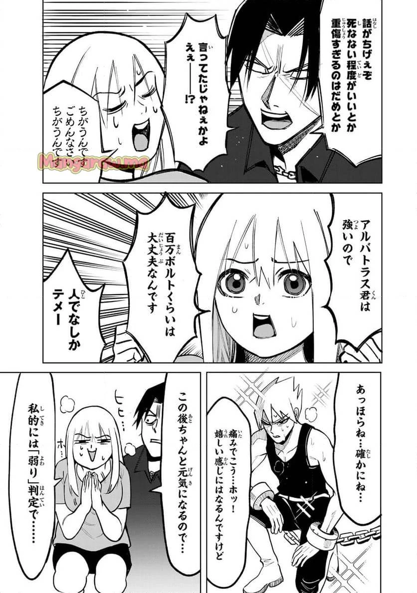 傷口と包帯 第7話 - 15