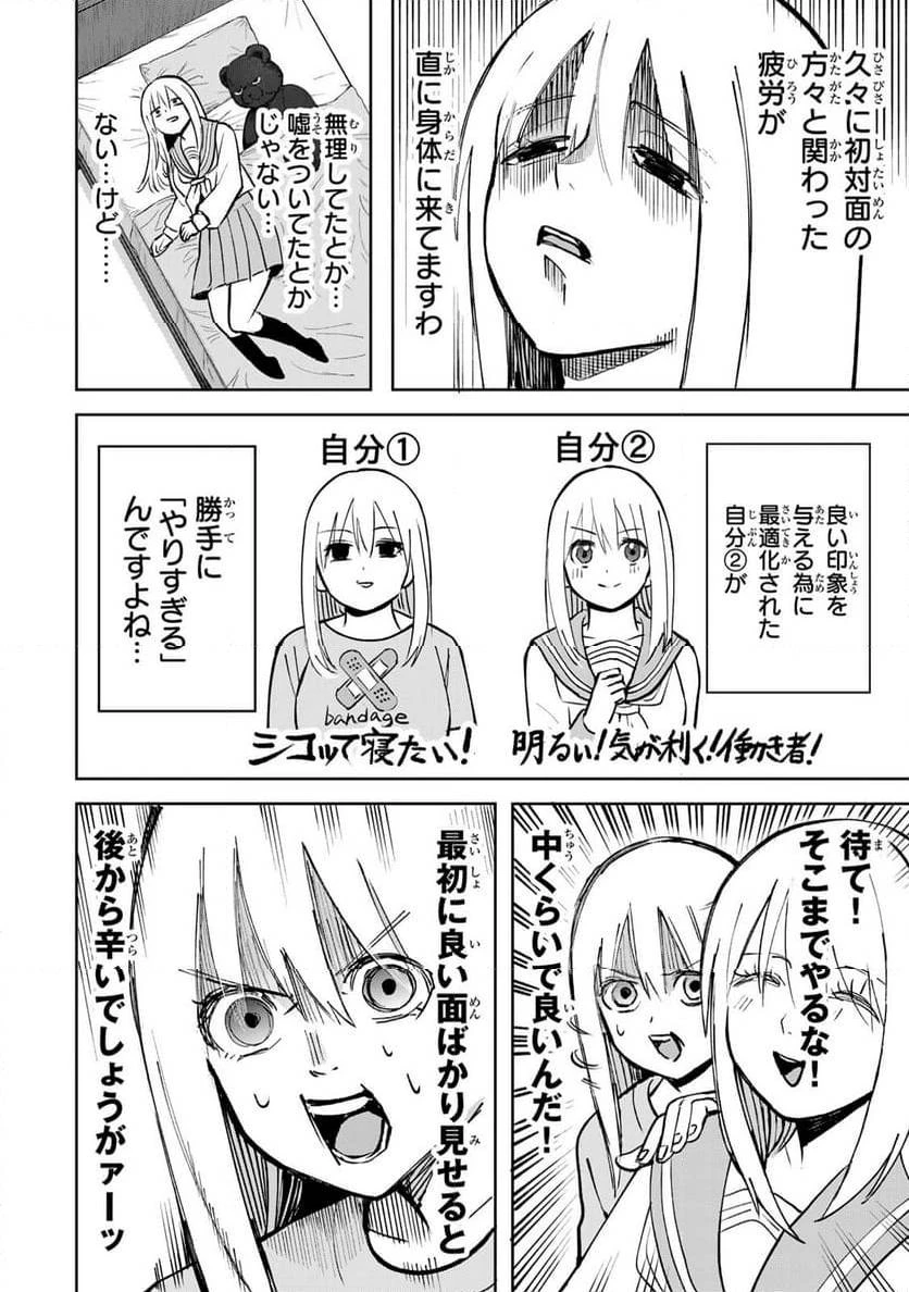 傷口と包帯 第5話 - 8