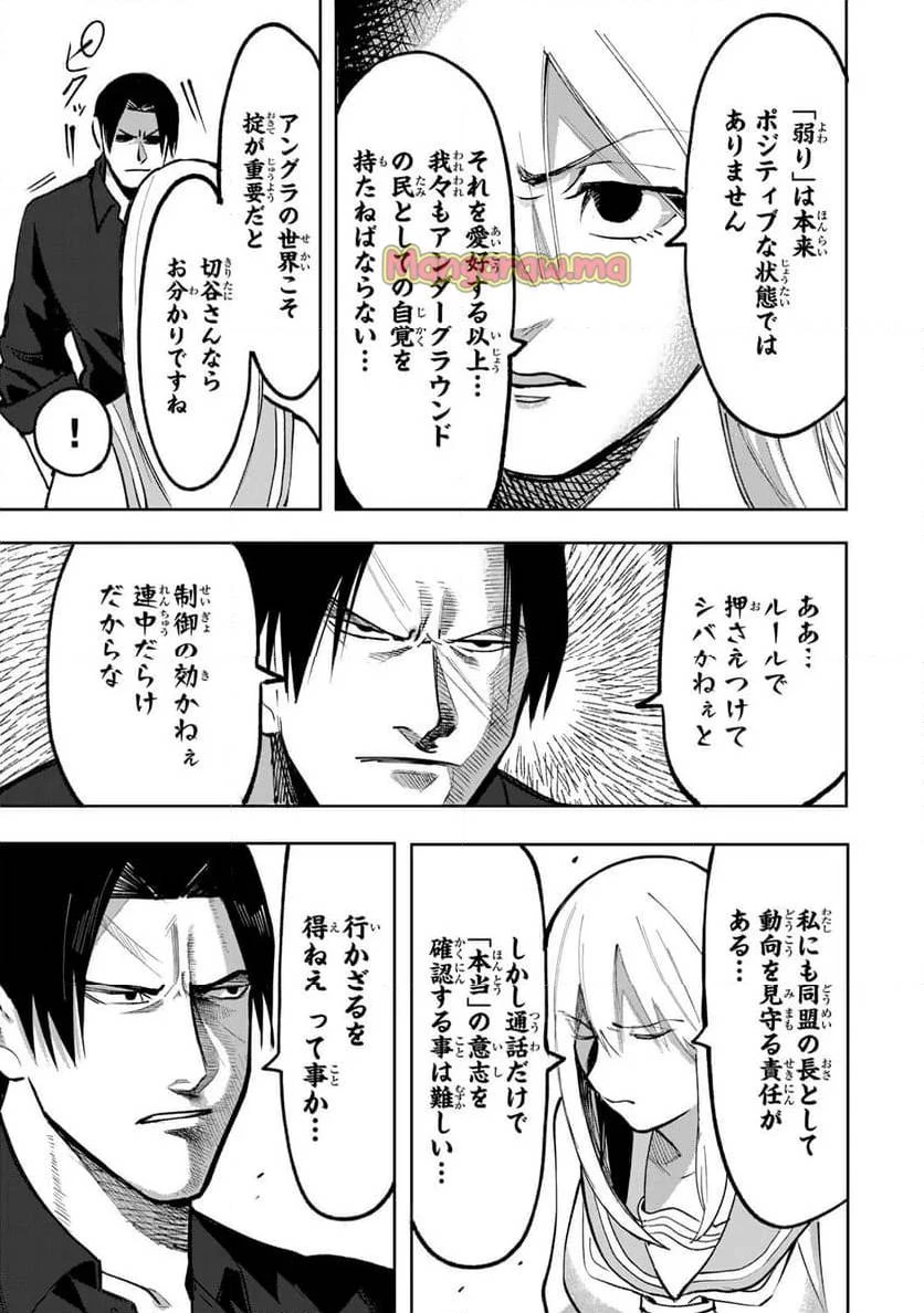 傷口と包帯 第6話 - 7
