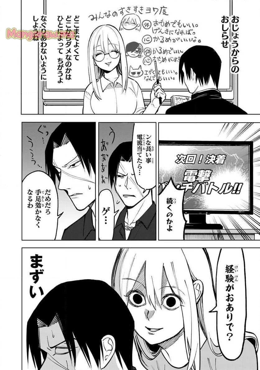 傷口と包帯 第7話 - 16
