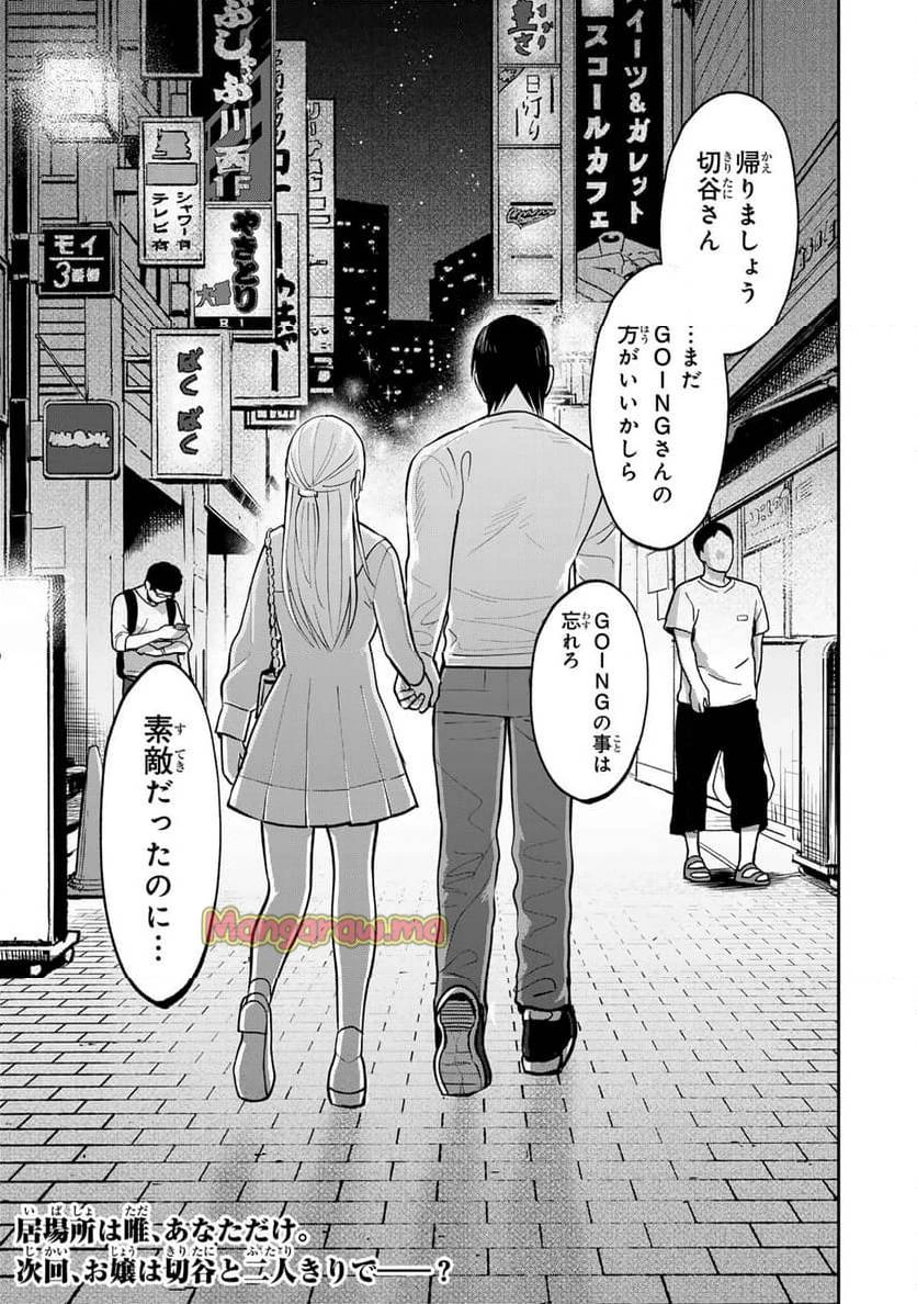 傷口と包帯 第10話 - 29