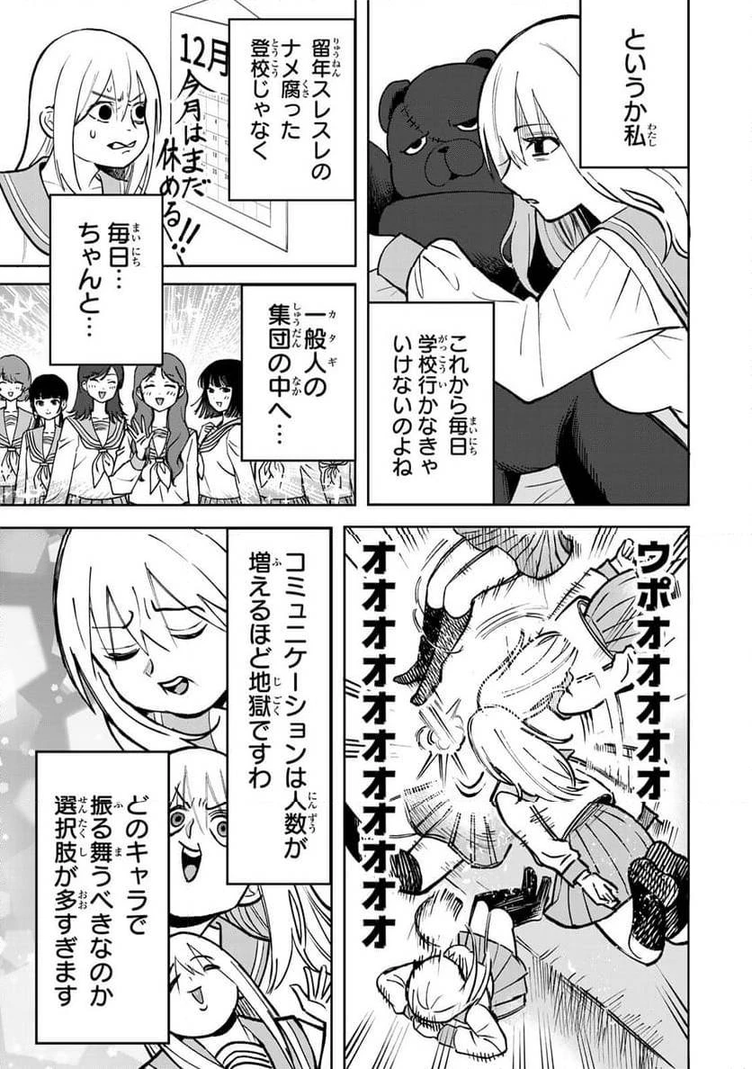 傷口と包帯 第5話 - 9