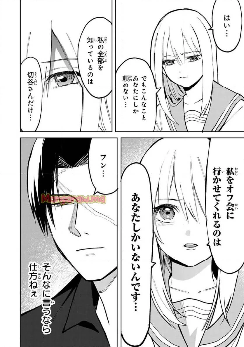 傷口と包帯 第6話 - 8
