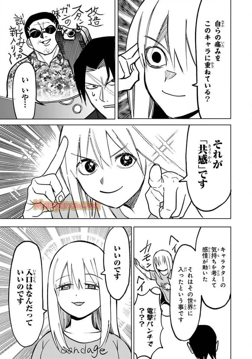 傷口と包帯 第7話 - 17