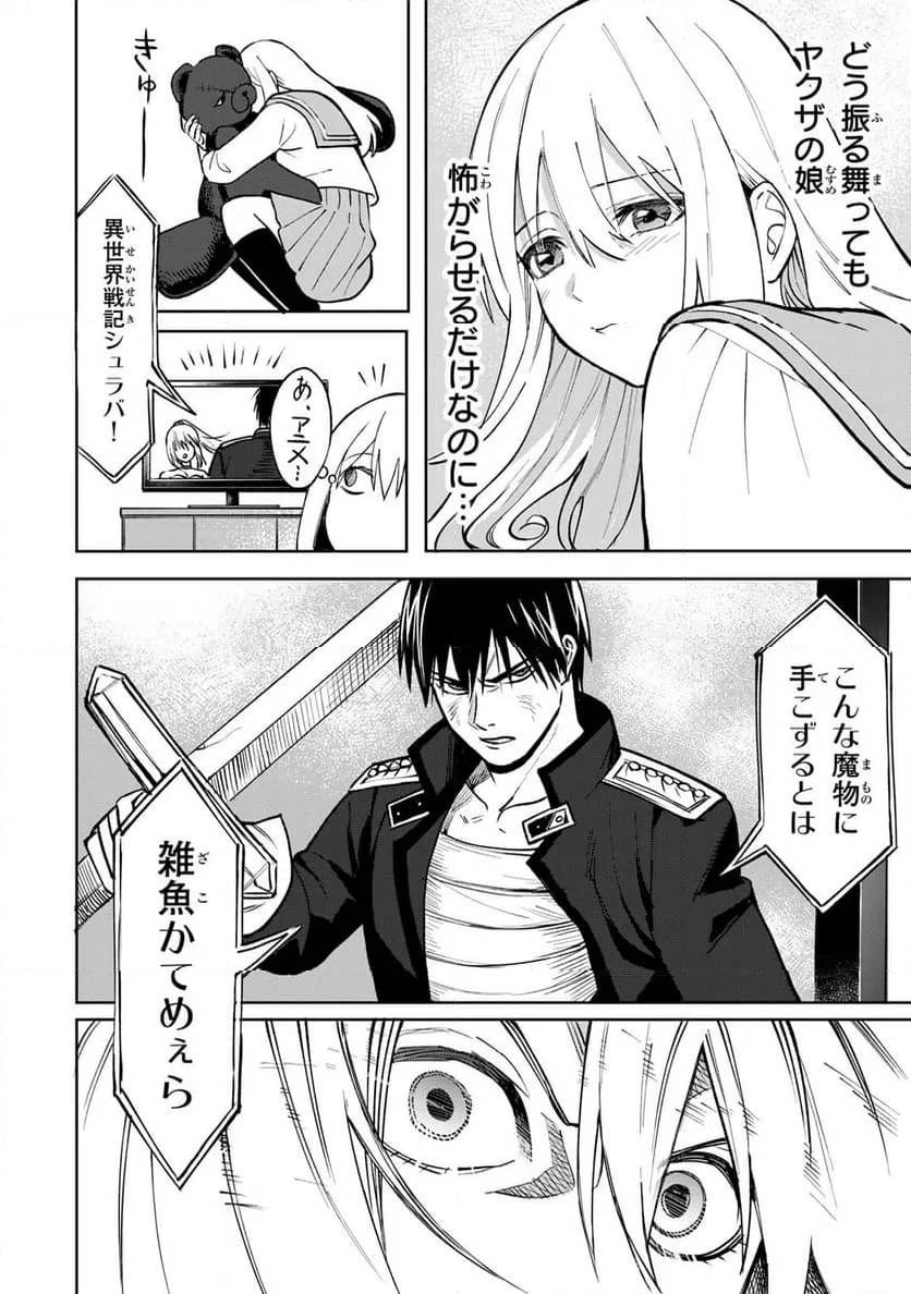 傷口と包帯 第5話 - 10