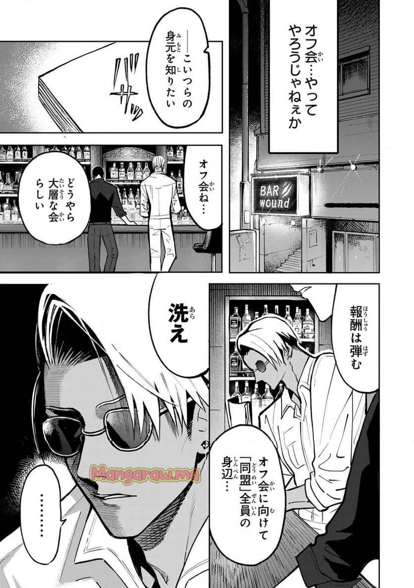 傷口と包帯 第6話 - 9