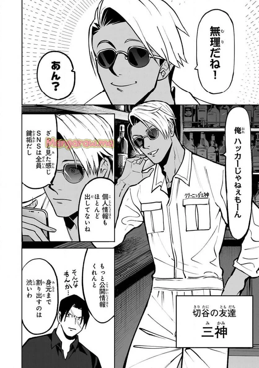傷口と包帯 第6話 - 10