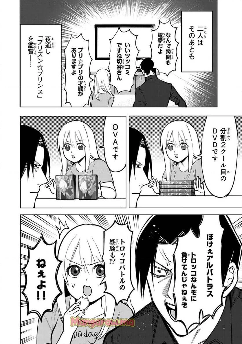 傷口と包帯 第7話 - 18