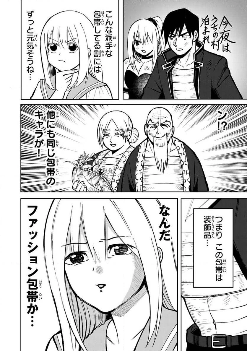 傷口と包帯 第5話 - 12